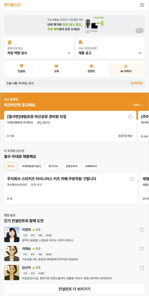 원더풀시니어 홈페이지 메인화면 스크린샷